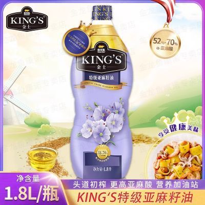 金龙鱼KING'S特级压榨亚麻籽油1.8L食用油辅食正宗胡麻