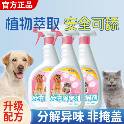 宠物除臭剂猫咪狗狗室内除味抑菌喷雾猫砂猫尿粪便持久分解去尿味