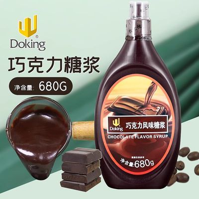 盾皇巧克力酱代可可脂圣代伴侣烘焙原料冰沙原料挤挤瓶680g瓶