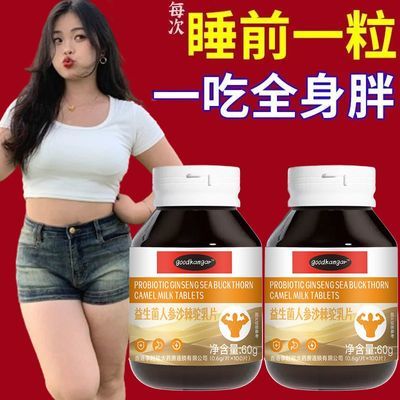 【增胖片】瘦人快速增肥产品益生菌蛋白驼乳变胖长肉增肌胃中药材