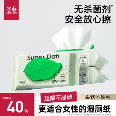 答菲纯水湿厕纸家庭实惠装女士专用厕纸洁厕湿巾40抽湿纸巾大包