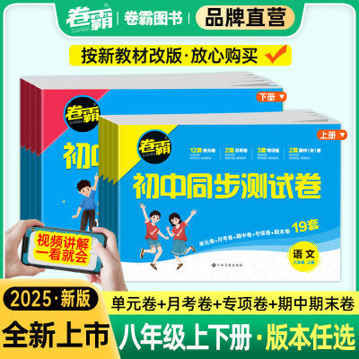 初二八年级上下册试卷全套语文数学英语物理人教版卷子期末测试卷