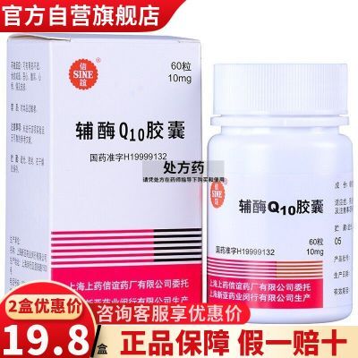 SINE/信谊 辅酶Q10胶囊 10mg*60粒*1瓶/盒 