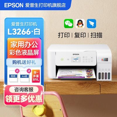 ڲ(EPSON)L3266īʽ߼òɫƬ ɨ踴ӡ ӡ1199Ԫ