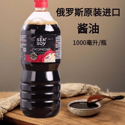 【正品】俄罗斯原装进口酱油1000ml满满鲜味大豆酿造炒菜烹饪老式【10天内发货】