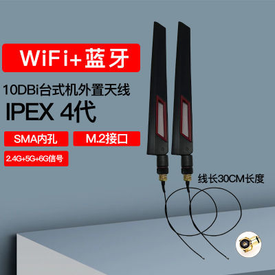 无线网卡台式机IPEX4代转接线10DBi天线wifi蓝牙2