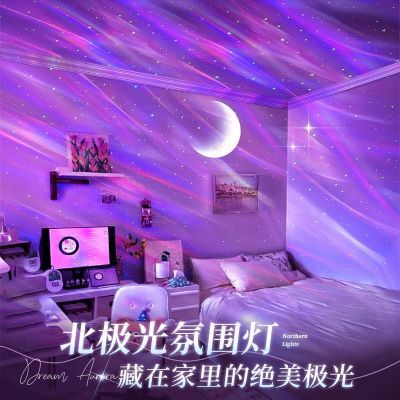 网红北极光星空投影灯充电全自动梦幻氛围创意高级感床头氛围灯