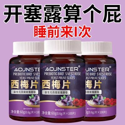 排油排出马甲线】排油排脂大肚腩果蔬酵素片剂西梅片中药材正品