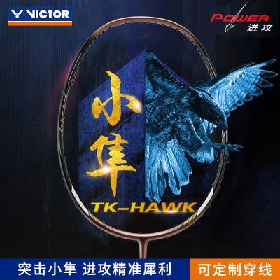 VICTOR威克多胜利羽毛球单拍黑金/蓝小隼猎鹰TK-HAWK全碳素进攻型