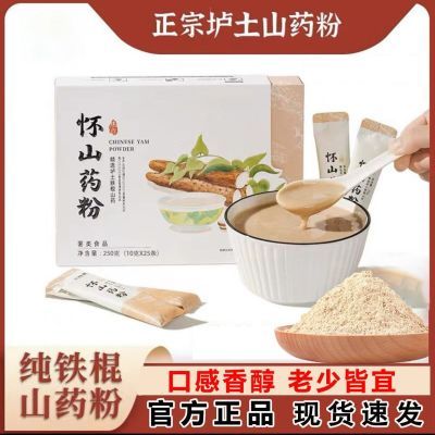 怀山药粉铁棍熟粉冲泡即食营养代餐粉河南焦作纯无添加怀山药健康