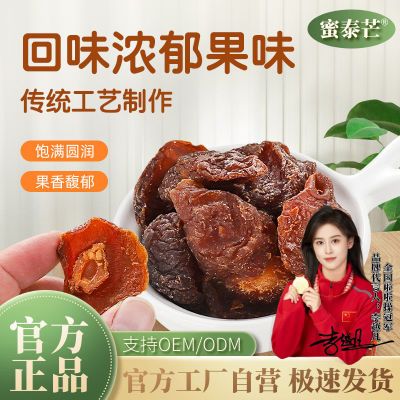 蜜泰芒-半边梅500g袋装李子梅肉半梅干蜜饯果干果脯过年零食