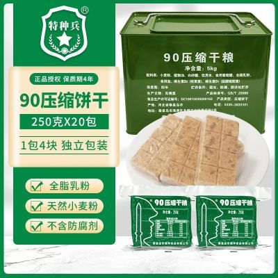 【特种兵品牌】90压缩饼干 家庭应急储备干粮食品户外代餐饱腹