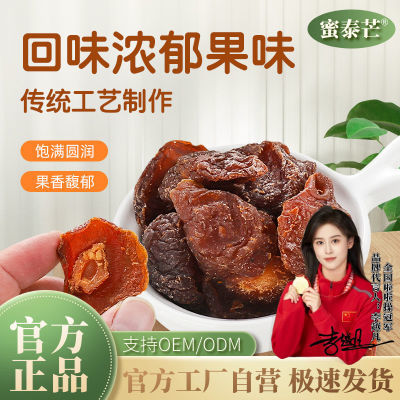 蜜泰芒-半边梅500g袋装李子梅肉半梅干蜜饯果干果脯过年零食年货