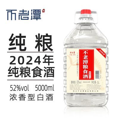 四川泸州5L*1桶浓香型糯红高粱散装白酒纯粮壹号52度