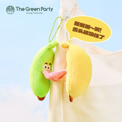 TheGreenParty绿光派对香蕉毛绒挂件女蕉黄绿缘u型枕可爱书包挂饰