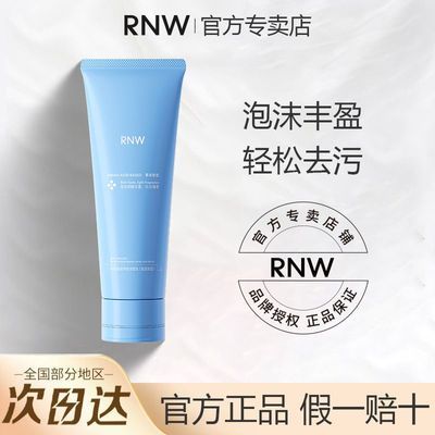 RNWB5洗面奶氨基酸洁面乳敏感温和控油深层补水清洁保湿学生正品