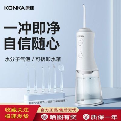 康佳电动冲牙器家用无线洗牙器清洁牙齿高频牙缝清洁器清洗280ML