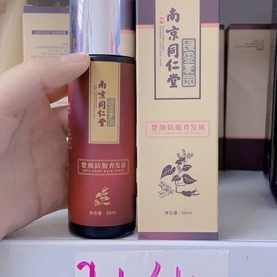 南京同仁堂防脱育发生长液快速增发密发护发防掉214