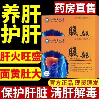 协和大健康护肝贴非去肝火旺盛减退湿气重除口苦口臭泽修堂膏药贴