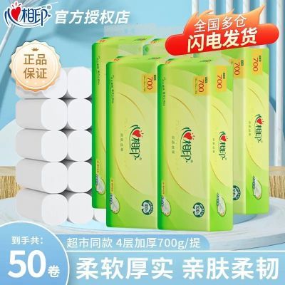 心相印卷纸卫生纸卷筒纸4层加厚无芯大卷纸厕所专用家用优惠