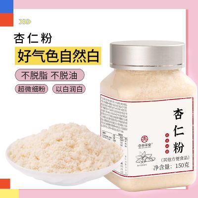 杏林草堂纯杏仁粉烘焙南杏仁粉椰子粉冲泡饮品甜白白饮早餐代餐粉