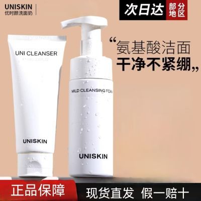 UNISKIN优时颜洗面奶平衡氨基酸洁面慕斯乳女温和深层控油敏感肌