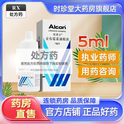 托百士 妥布霉素滴眼液 5ml/盒 处方药 连锁药房 正品保障