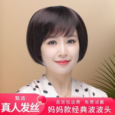 百搭女全套头全真人发妈妈款中老年高级女士自然气质波波头短款发