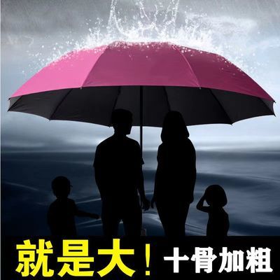 十骨加大雨伞折叠晴雨两用双人三人特大号男女商务耐用黑胶太阳伞