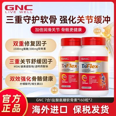 GNC健安喜七合一氨糖软骨素美国进口钙片膝盖50到60岁软胶囊160粒