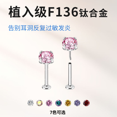 LNIEER医用植入级F136钛合金养耳洞耳钉防过敏7A级超闪锆石耳骨钉