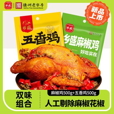 中秋大促【送礼盒】德州特产扒鸡五香/麻椒/麻辣500g*2只