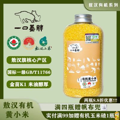 敖汉金苗K1米油厚一口姜胖有机黄小米450g月子宝宝粥米饭一