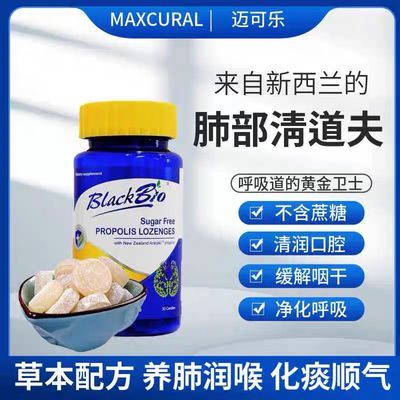 Maxcural迈可乐蜂胶桉树油含片润喉糖新西兰BlackBio博兰贝肺清片