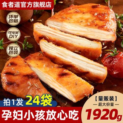 食者道24片奥尔良鸡排健身代餐鸡胸肉香煎鸡排奥尔良黑椒鸡排批发