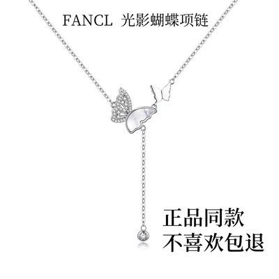 【正品】Fancl光影蝴蝶银项链女款小众轻奢百搭生日礼物送女友