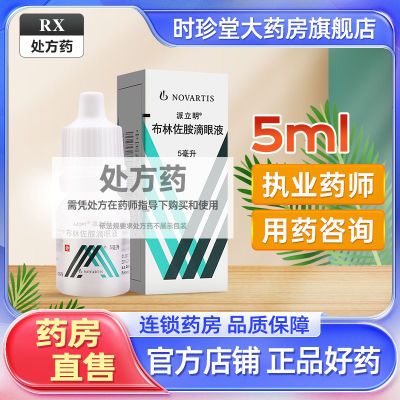 派立明 布林佐胺滴眼液 5ml:50mg(1%)*1支/盒 