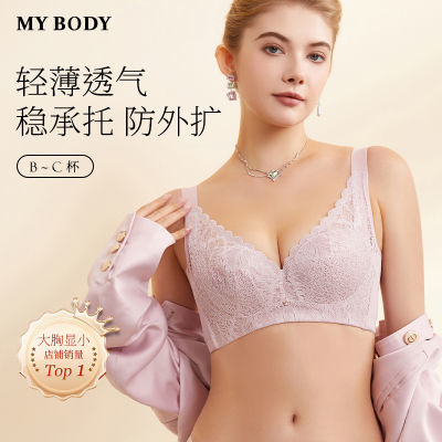 MYBODY内衣女秋冬舒适美背文胸大胸显小调整型不空杯收副乳