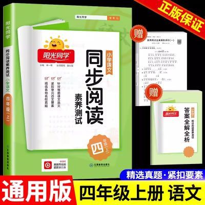 小学语文同步阅读素养测试精选各地名校真题阅读理解专项训练