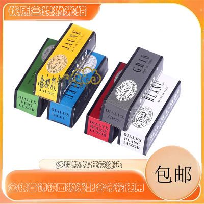 首饰抛光蜡金属不锈钢金银优质五金表面镜面打磨划痕修复工具盒装