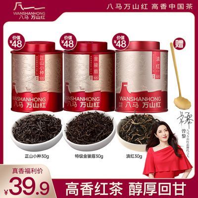 八马万山红金骏眉正山小种滇红茶叶精美罐装全家福组合90g