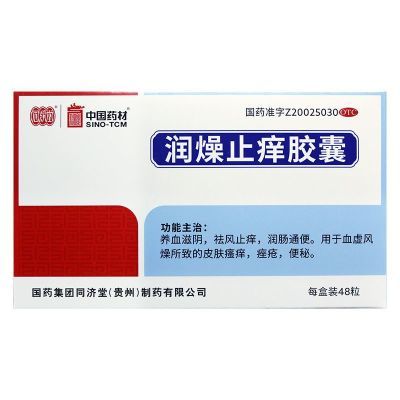 同济堂 润燥止痒胶囊 0.5g*48粒 皮肤瘙痒痤疮便秘祛风