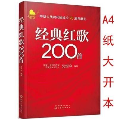 经典红歌200简谱吴颂民歌老歌歌谱喜爱歌曲【11月14日发完