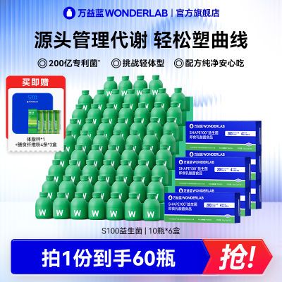 万益蓝WonderLab S100益生菌代谢益生元成人肠胃冻干粉6盒装正品