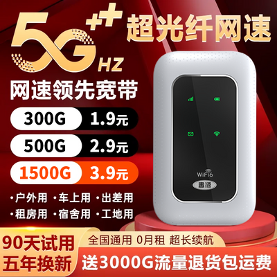 随身带wifi无需插电上网户外直播随身携带宿舍租房工地无线路由器