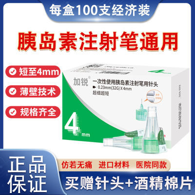 加锐胰岛素针头4mm一次性5/6/8mm针头诺和笔用针头秀霖笔针头家用
