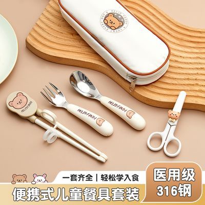 316儿童便携餐具套装食品级宝宝训练筷子勺子剪刀学吃饭辅食套装