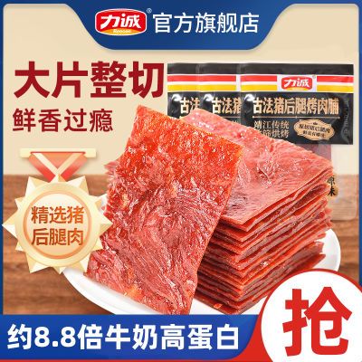 力诚猪肉脯大片高蛋白烤肉脯即食肉干独立包装办公室追剧休闲零食