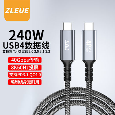 值计USB4雷电typec数据线240w快充pd100双头4