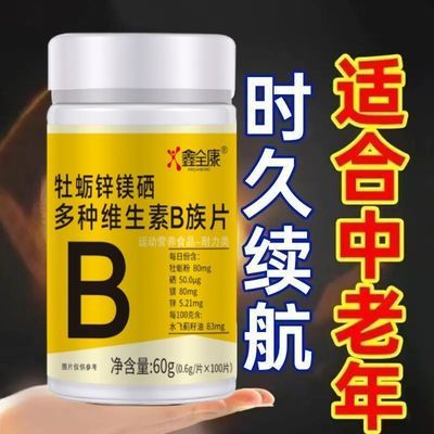 老公常用】生精补精维生素b族片成年男女熬夜补虚更长久水飞蓟